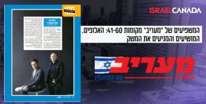ברק רוזן אסי טוכמאייר מישראל קנדה נבחרו ל-100 המשפיעים