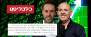 אסי טוכמאייר כלכליסט
