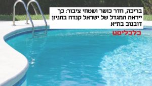 ישראל קנדה - כלכליסט